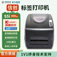 首碼國產(chǎn)信創(chuàng  )安可麒麟統信系統RFID條碼標簽打印機 超高頻RFID抗金屬不干膠電子標簽二維碼打印機 S5i【條碼標簽打印機-300dpi】