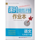 含運費7元 2026春 課時(shí)提優(yōu)計劃作業(yè)本 語(yǔ)文 七年級下冊（含答案、調研試卷及組合訓練）【江陰新華書(shū)店】