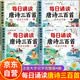 每日誦讀唐詩三百首 全套4冊 唐詩300首小學生必背古詩詞大全3-6歲 唐詩三百首幼兒版1-3歲 小學必備古詩三百首幼兒園2025人教版 幼兒早教全集兒童繪本 國學全解注音版誦讀本 帶拼音帶注釋帶譯文