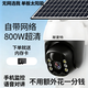 斯麥特4G太陽(yáng)能監控攝像頭終身免流量360全景全彩夜視追蹤無(wú)電無(wú)網(wǎng)戶(hù)外室外魚(yú)塘超高清云臺旋轉防水監控 [4G太陽(yáng)能版]單畫(huà)面單板+終身免流量+停電監控 廣角(監控距離3-8米)