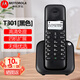 摩托羅拉T301C超遠距離數字無(wú)繩電話(huà)機 無(wú)線(xiàn)座機 單機 大屏幕背光 清晰免提 辦公家用內部免費通話(huà) T301C黑色單機