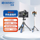 百諾（Benro）MK10 手機自拍桿藍牙無(wú)線(xiàn)遙控桌面迷你便攜帶相機VLOG三腳架GOPRO多功能