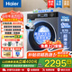 海爾（Haier）新品4.0升級款 直驅滾筒洗衣機全自動(dòng)10公斤家用懶人大容量 洗凈比1.12高溫桶自潔免清潔以舊換新  洗凈比1.15+智能投放+藍盾雙除菌 滾筒