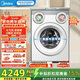 美的（Midea）三筒洗衣機洗烘一體全自動(dòng)分區洗除菌凈血漬三桶智能投放850mm標準高度 【可愛(ài)多MD11DDEX】 洗烘一體