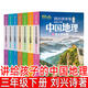 講給孩子的中國地理 劉興詩(shī)著(zhù)三年級下冊必讀課外書(shū) 劉興詩(shī)爺爺給孩子講中國地理全套7冊正版3年級四年級閱讀書(shū)籍小學(xué)生講述 長(cháng)江少年兒童出版社 講給孩子的中國地理劉興詩(shī)著(zhù) .