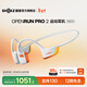 韶音（SHOKZ）【全店前20名搶5折】OpenRunPro2骨傳導藍牙耳機開(kāi)放式耳機藍牙不入耳藍牙耳機運動(dòng)新年禮物S820 【爆款推薦】基普喬格定制配色