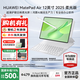 華為平板電腦MatePad Air12英寸2025新款 144Hz高刷2.8K全面屏影音娛樂(lè )學(xué)習繪畫(huà)辦公AI潮流多彩平板 柔光版丨12+256GB WiFi 草木綠 官方標配+【下單好禮】