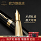 派克鋼筆墨水筆高端輕奢精英系列辦公 高端商務(wù)送禮書(shū)寫(xiě)男士禮物禮贈派克筆練字筆禮盒上岸禮物 精英睿智黑金夾墨水筆&高檔木盒