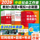 中級社會(huì )工作者2026教材+真題模擬卷+通關(guān)題庫 社會(huì )工作實(shí)務(wù)+綜合能力+法規與政策社工中級12本套 贈視頻課程手機題庫電子真題大綱考點(diǎn)匯總可搭官方教材輔導