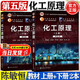 【官方包郵】化工原理 上冊+下冊 陳敏恒 第五版 第5版 化學(xué)工業(yè)出版社 【2本】化工原理第五版（上冊+下冊）