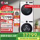 LG覓境洗烘套裝智能投放12公斤洗衣機10KG烘干機抗皺護理雙變頻熱泵超薄烘干機洗衣機組合 FA12CA2C+RH10X75V2N智投 洗烘套裝