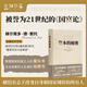資本的秘密 被譽(yù)為21世紀的《國富論》 關(guān)注國家改革和現代化轉型之人的必讀書(shū) 經(jīng)濟學(xué) 資本的秘密