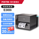 博思得POSTEK E300i標簽打印機商用快遞面單打單機洗水嘜不干膠固定資產(chǎn)條碼標簽機熱敏熱轉印桌面打印機