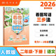 2026年春季黃岡小狀元看圖寫(xiě)話(huà)三步法二年級下小學(xué)生2年級語(yǔ)文作文素材作文書(shū)寫(xiě)作日記