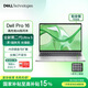 戴爾 國家補貼 Dell Pro16筆記本 AIPC 16英寸大屏 商用辦公輕薄本(Ultra5 235U 16G 512G)銀色