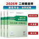 二建2026年二級建造師考試真題試卷：建筑全科試卷套裝3冊 中國建筑工業(yè)出版社