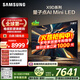 三星（SAMSUNG）75X9D 75英寸 Neo 量子點(diǎn) AI Mini LED電視 120Hz QA75QNX9DAJXXZ 一級能效補貼【國家補貼】