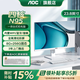 AOC品牌【補貼15%】一體機電腦A24737/937美人魚(yú)系列商務(wù)辦公家用學(xué)習游戲一體式臺式全套整機 四核N95+8G+256G固態(tài) 內置WIFI音響藍牙/3年上門(mén)售后