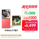 三星Samsung Galaxy Z Flip7 折疊屏手機 4.1英寸超大智能外屏 5000萬(wàn)像素 AI手機12GB+256GB 珊瑚紅