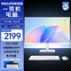 飛利浦（PHILIPS）27英寸一體機電腦高清大屏辦公家用學(xué)習臺式機升降旋轉壁掛主機整機商用收銀全套品牌高配i5/i7 27＂/11代4核N5095/16G/512G