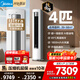 美的（Midea）空調柜機Ultra 酷省電Pro 大3匹/4匹新一級能效節能省電變頻冷暖立式家用客廳空調APP智控純銅管 酷省電Ultra 4匹 大空間·客餐廳全覆蓋