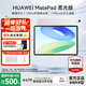 華為平板電腦MatePad 11.5英寸【國家補貼】120Hz高刷護眼屏影音娛樂(lè )教育中心網(wǎng)課學(xué)生學(xué)習平板2023款 柔光版丨8+128GB WiFi 冰霜銀 官方標配+【下單好禮】