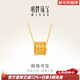 明牌珠寶 黃金足金編織相偕吊墜女款路路通掛墜鏈墜AFC0569工費280 足金吊墜 約3.41克