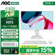 AOC國家補貼榮光937一體機電腦27英寸高清IPS屏家用學(xué)習辦公游戲支持壁掛臺式整機全套 【放心存】四核N95 16G 1TB固態(tài) 27英寸/支持壁掛/雙頻WiFi