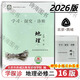 2026第16版 學(xué)探診高一 學(xué)探診高二北京西城 學(xué)習探究診斷 語(yǔ)文數學(xué)英語(yǔ)物理化學(xué)思想政治歷史地理生物必修第一冊必修二 高一下冊-地理必修第二冊16版
