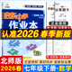 2025春/2026春新版啟東中學(xué)作業(yè)本七年級下冊數學(xué)語(yǔ)文英語(yǔ)生物地理歷史道法人教版北師版 搶分寶啟東作業(yè)本初一七年級下冊教材同步訓練單元檢測卷 26春-七年級下冊 數學(xué) 北師版