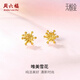 周六福雪花5G工藝黃金耳釘女足金生日禮物計價(jià)A099578 一對 約1.42g