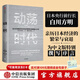 包郵 動(dòng)蕩時(shí)代 白川方明著(zhù) ChatGPT AIGC    中信出版社圖書(shū)
