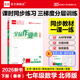 【2026春上新】全品作業(yè)本七年級下冊上冊語(yǔ)文數學(xué)英語(yǔ)生物地理歷史道法同步練習冊必刷題天天練 初一課后鞏固練習 七下-數學(xué)【北師版】26春新版 通用版