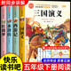 四大名著(zhù)原著(zhù)正版小學(xué)生版五年級下冊必讀的課外書(shū)正版西游記三國演義青少年版本配套人教版快樂(lè )讀書(shū)吧五下中國紅樓夢(mèng)水滸傳全套 【全套4冊】四大名著(zhù)原著(zhù)正版 送考點(diǎn)