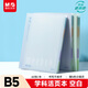 晨光（M&G）文具B5/60張空白活頁(yè)本meeboki系列筆記本本子不硌手作業(yè)本HB5656N開(kāi)學(xué)必備