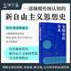 全球化的未來(lái) 一本書(shū)講透全球化的歷史 新自由主義思想史 經(jīng)濟學(xué) 政治學(xué)理論 哈耶克 米塞斯思想 全球化的未來(lái)