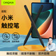 CangHua 適用小米焦點(diǎn)觸控筆 小米平板7/7Pro/6Pro/Max/6SPro/5Pro手寫(xiě)筆紅米PadPro第二代靈感觸屏電容筆