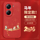 尚蘇適用 紅米Turbo4手機殼小米Redmi Turbo4保護套新年紅色中國風(fēng)2026馬年小羊皮本命年皮套萌馬納福