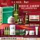 海藍之謎（LA MER）明星修護套裝(精萃水+精華+面霜+眼霜)護膚品化妝品生日新年禮物
