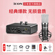 艾肯iCON艾肯黑色MobileU mini外置聲卡手機電腦直播唱歌喊麥錄音無(wú)線(xiàn)有線(xiàn)麥克風(fēng)聲卡套餐設備 艾肯聲卡+得勝K600