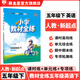 【學(xué)科自選】小學(xué)教材全練五年級下冊語(yǔ)文數學(xué)英語(yǔ)科學(xué)全學(xué)科版本可選教材五年級下冊同步練習冊 五年級下冊英語(yǔ)【人教版·新起點(diǎn)】26春用
