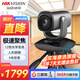 HIKVISION?？低?視頻會(huì )議攝像頭直播1080P高清攝像頭麥克風(fēng)自動(dòng)變焦遙控云臺視頻會(huì )議解決方案直播V102