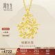 周生生新年足金樹(shù)葉型黃金吊墜女款 項墜不含素金項鏈 50461P計價(jià) 3.4克