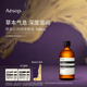 伊索Aesop屏息以待潤體精油100mL身體油按摩油spa精油新年禮物送女友