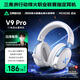 邁從（MCHOSE）V9 Pro游戲耳機頭戴式電競電腦耳機三角洲行動(dòng)fps吃雞聽(tīng)聲辨位電競芯片7.1聲道無(wú)線(xiàn)藍牙有線(xiàn) 【V9 Pro 無(wú)線(xiàn)7.1版】53mm大動(dòng)圈-白藍