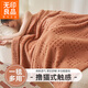 無(wú)印良品高級感華夫格沙發(fā)毯午睡辦公室披肩小毯子單人牛奶珊瑚絨毛毯蓋毯 華夫格-焦糖【防靜電 不掉毛】 150x200cm【單件毛毯】
