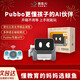 WhalesBotPubbo智能AI語(yǔ)音對話(huà)移動(dòng)機器人編程學(xué)習語(yǔ)音控制互動(dòng)兒童玩具生日禮物