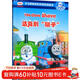 達克刮“胡子”/我愛(ài)閱讀托馬斯和朋友雙語(yǔ)閱讀繪本