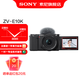 索尼（SONY）ZV-E10K APS-C半畫(huà)微單 爆款 vlog直播4K視頻側翻式液晶屏ZV-E10/zv-e10/ZV-E10K 黑色K套機