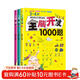 3-4歲全腦開(kāi)發(fā)1000題（全3冊）幼兒益智書(shū)籍思維訓練練習冊寶寶全腦開(kāi)發(fā)兒童全腦潛能訓練思維邏輯課外書(shū)課外自主閱讀讀物省錢(qián)卡上書(shū)香節閱讀節 暑假作業(yè) 一升二暑假銜接 小升初暑假銜接